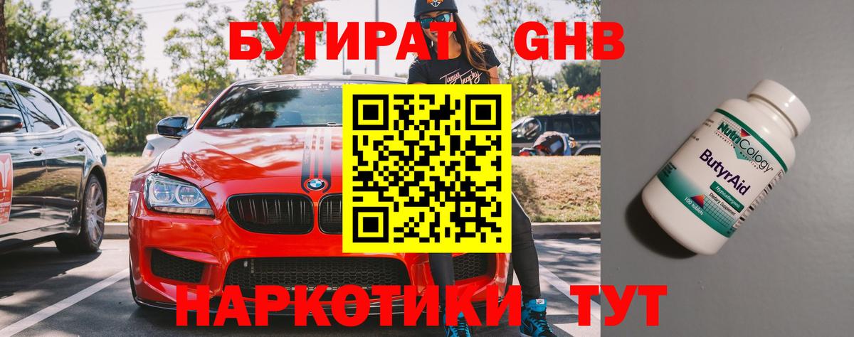 БУТИРАТ бутик  Вход с VPN  Кунгур 