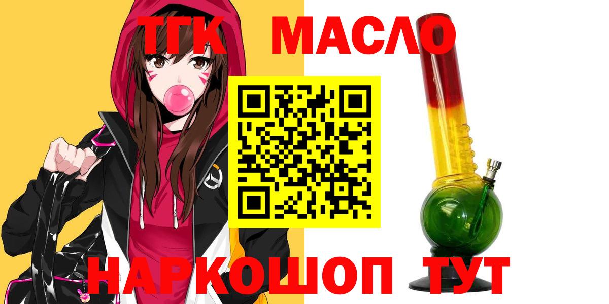 ТГК гашишное масло  купить наркоту  Кунгур  Вход с VPN 
